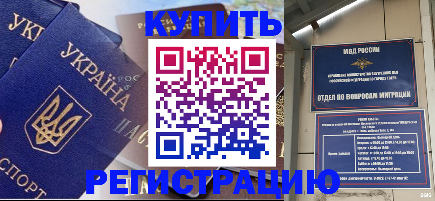 временная регистрация недорого в Кашине